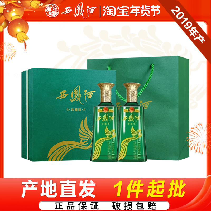 西凤酒53度旗帜青鼎凤香型小酒礼盒125ml*2瓶