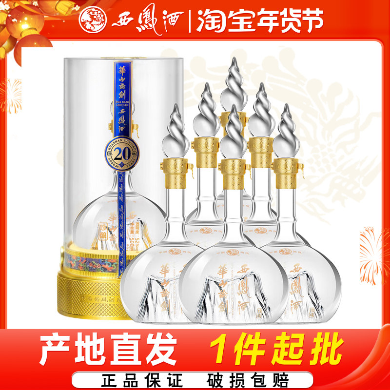 西凤酒52度华山论剑20年凤香型宴请送礼白酒礼盒整箱6瓶,酒类,白酒/调香白酒,淘宝优惠券,粉丝福利购,淘宝优惠卷