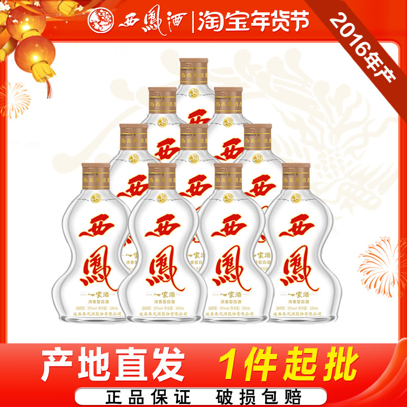 西凤50度人家酒浓香型陕西粮食自饮聚会小酒