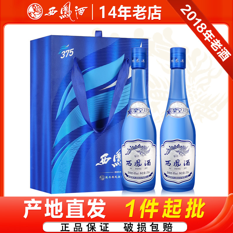 西凤45度/52度星空375西风绵柔凤香型陕西粮食白酒
