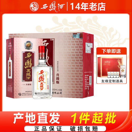 友缘升级版西凤500ml46度白酒