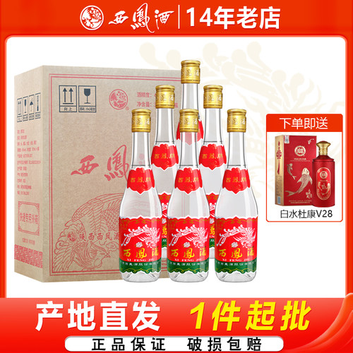 西凤酒七两半纯粮食凤香型白酒