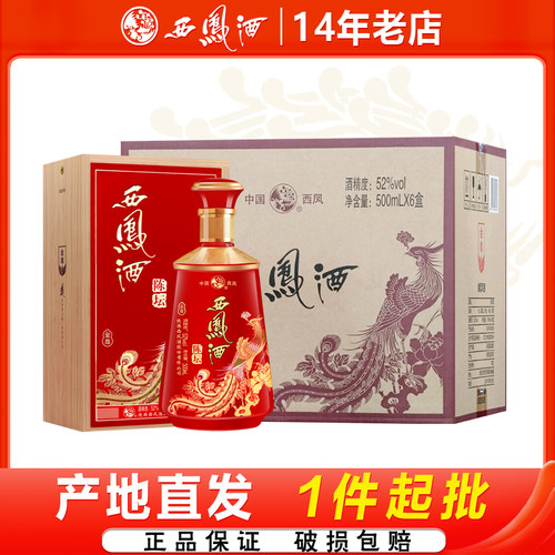 西凤酒52度陈坛金尊凤香型白酒