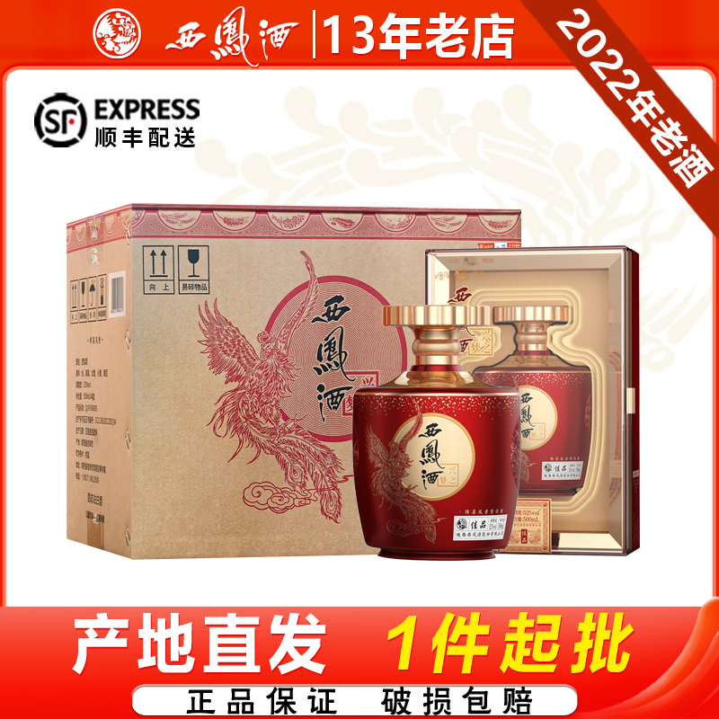西凤酒52度兴之梦佳品凤香型2022年产白酒礼盒宴请送礼整箱4瓶
