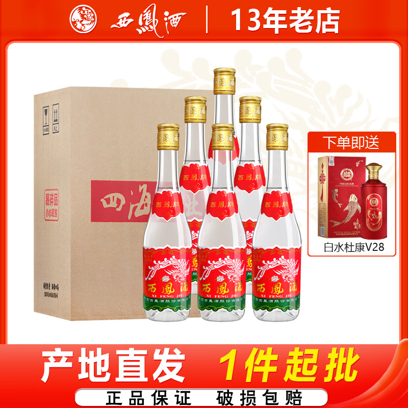 西凤酒七两半纯粮食凤香型白酒
