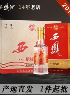 西凤酒50度浓香型禧缘酒2014年产老酒原产地粮食陕西白酒
