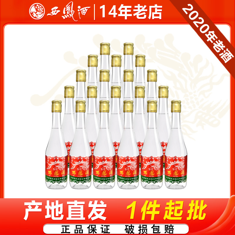 西凤酒45度小圆瓶125ml凤香型白酒纯粮酿造自饮口粮酒