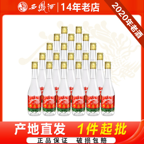 西凤酒自饮口粮酒45度125ml