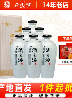 西凤酒45度/52度酒之源凤香型高端宴请送礼白酒