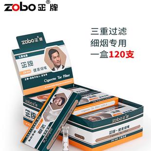 ZOBO正牌ZB 099细支烟嘴三重纳米珠过滤抛弃型烟嘴细烟专用烟嘴