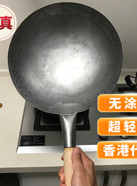 香港陈枝记纯铁锅无涂层熟铁锅