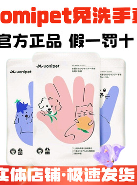 日本uomipet宠物湿巾狗狗猫咪专用湿纸巾清洁抑菌免洗澡手套擦脚