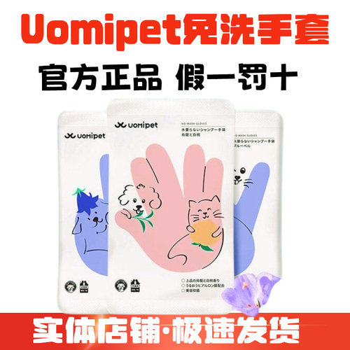 日本uomipet猫狗湿巾抑菌免洗