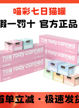Cator喵彩金枪鱼七日罐营养汤罐猫罐成猫增肥食品猫零食80g*7罐