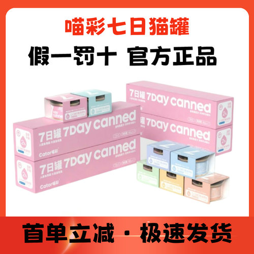 Cator喵彩金枪鱼七日罐营养汤罐