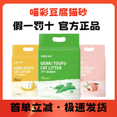 喵彩元气豆腐猫砂无尘除臭结团