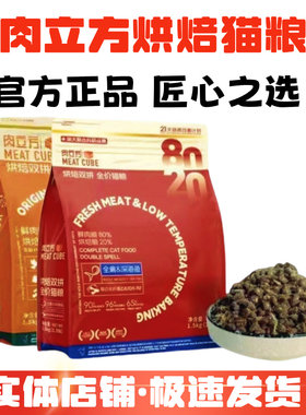 优雀肉立方烘焙双拼全价通用猫粮