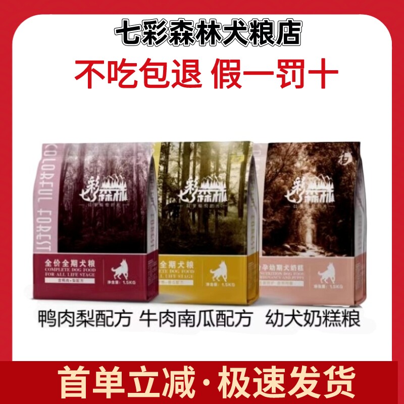 和其乐七彩森林全价狗粮成犬营养增肥高蛋白奶糕粮七彩农庄犬主粮