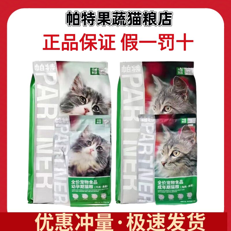 帕特诺尔猫粮果蔬系列营养增肥全价桑葚牛肉兔肉成猫幼猫奶糕2kg