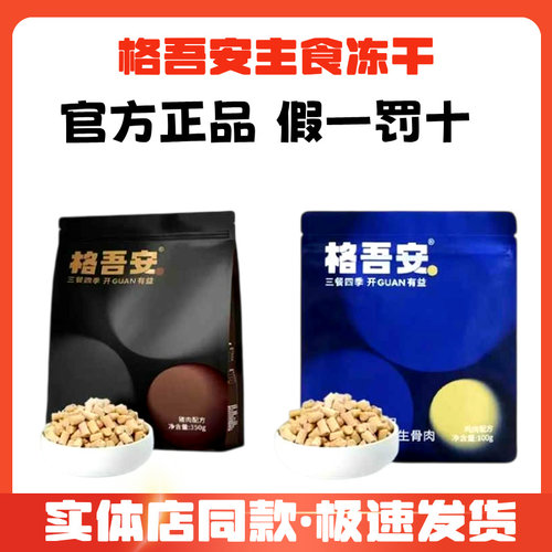 格吾安猫用主食冻干生骨肉格系列