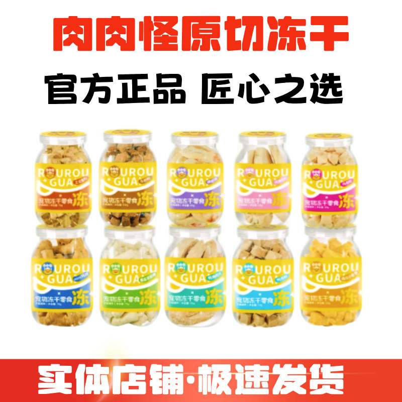 肉肉怪原切宠物冻干零食猫咪狗狗零食磨牙洁齿鸡胸肉鸡肉粒三文鱼