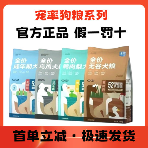 宠率全价无谷鸭肉梨狗粮金毛