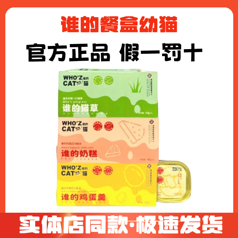 whozcat谁的餐盒奶糕全价幼猫粮