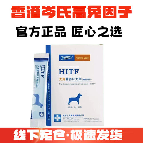 香港岑氏犬猫乳铁蛋白转移因子