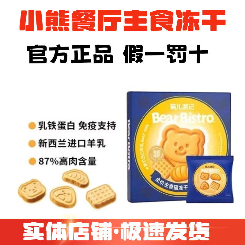 猫儿游记小熊餐厅饼干全家桶曲奇鸡肉鳕鱼羊奶全价主食成幼猫冻干,宠物/宠物食品及用品,猫冻干零食,淘宝优惠券,粉丝福利购,淘宝优惠卷