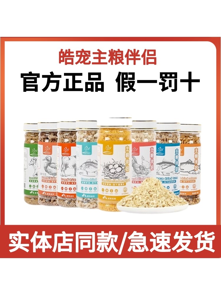 皓宠冻干碎主粮伴侣猫咪狗狗零食成幼猫犬小鱼干鸡肉蛋黄营养发腮,宠物/宠物食品及用品,猫零食罐,淘宝优惠券,粉丝福利购,淘宝优惠卷