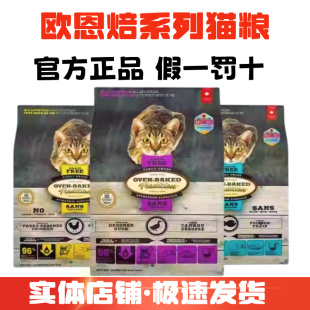欧恩焙猫粮奥云宝无谷低温烘焙营养高蛋白小颗粒鸡鸭鱼肉成幼猫粮