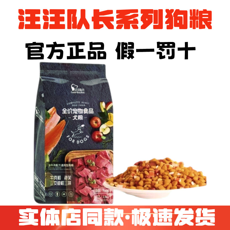 汪汪队长狗粮批发价冲销量