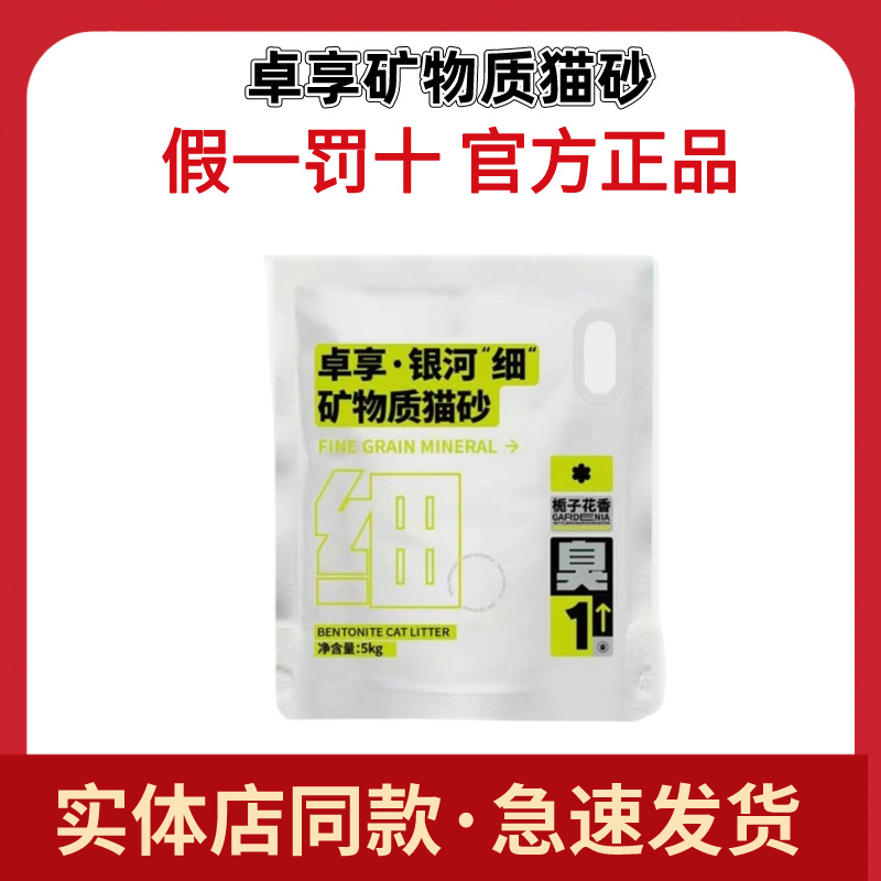 卓享猫砂银河极细矿物质快速吸水