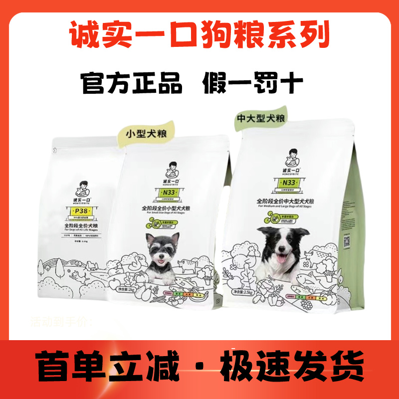 诚实一口狗粮n33高蛋白中大型犬