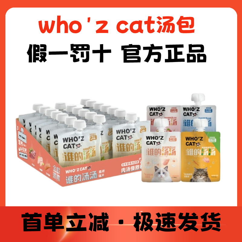 谁的猫零食汤包罐头whozcat湿粮