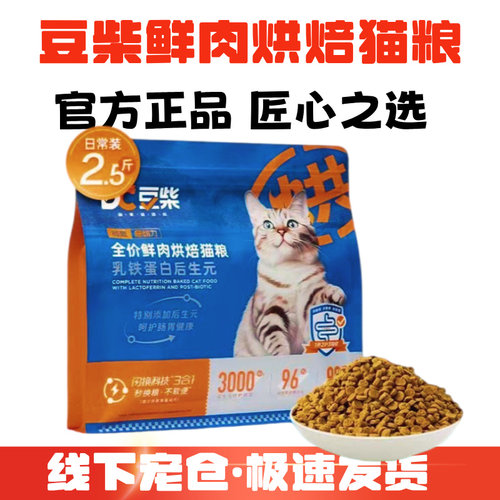 豆柴烘焙猫粮乳铁蛋白后生元护肠