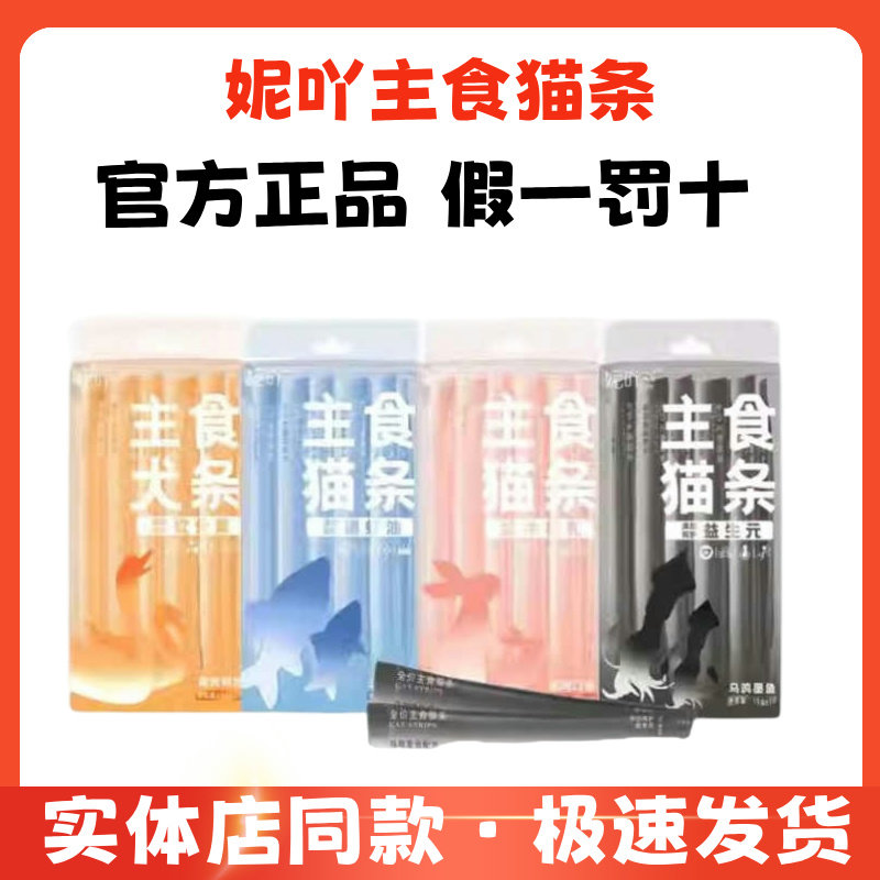 妮吖猫条全价主食猫条无诱食剂
