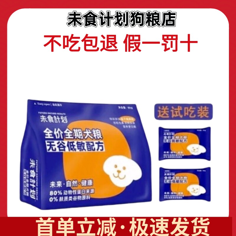未食计划狗粮无谷鲜鸡肉低敏成犬幼犬金毛泰迪博美拉布拉全犬通用