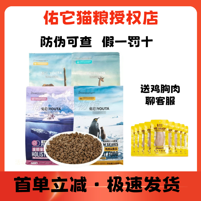 佑它全阶无谷猫粮袋装成猫幼猫