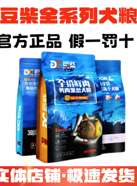 豆柴三拼狗粮无谷冻干鲜肉四拼鸡肉鸭肉梨成幼犬营养玻璃胃肠呵护