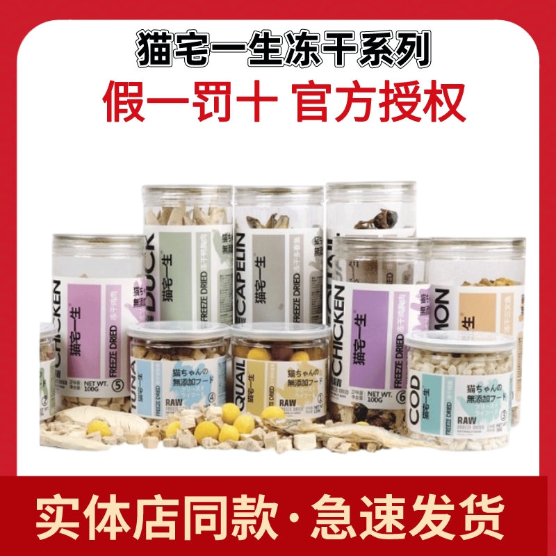猫宅一生猫咪冻干猫粮猫零食鸡肉