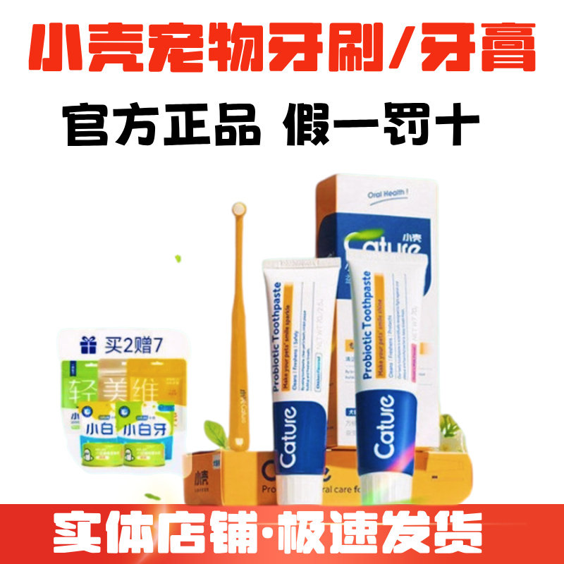 小壳牙膏狗狗猫咪刷牙口腔牙齿牙垢清洁针对口臭可食用宠物牙刷,宠物/宠物食品及用品,狗口腔清洁,淘宝优惠券,粉丝福利购,淘宝优惠卷