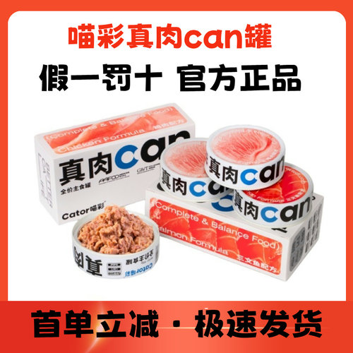 喵彩真肉can全价主食猫罐头