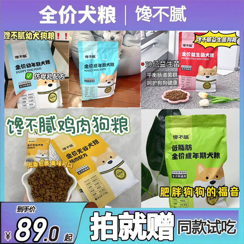 馋不腻益生菌狗粮通用型比熊泰迪博美吉娃娃金毛犬狗粮美毛3斤