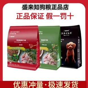 盛来知蒸煮软狗粮老年高龄犬小体犬茶杯犬马尔济斯高蛋白成犬泪痕