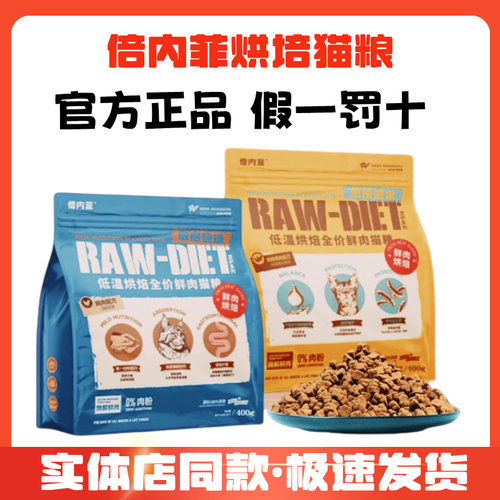 倍内菲至护烘焙猫粮鲜肉低温