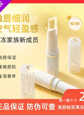 美颜秘笈果冻润唇膏女保湿滋润防开裂金箔微闪去死皮无色唇膏口红