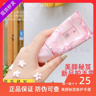 2支装 美颜秘笈花粹养润手膜霜滋养保湿秋冬季防开裂护手霜香手油