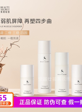 美颜秘笈安肤舒缓系列护肤品套装
