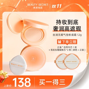 美颜秘笈丝润无瑕气垫粉底霜保湿遮瑕提亮持久不脱妆网格气垫霜